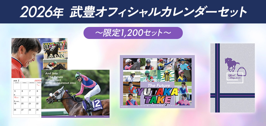 2026武豊オフィシャルカレンダー