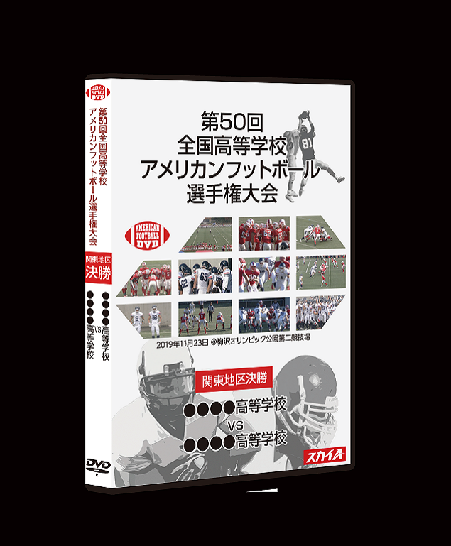 第50回関東地区決勝戦　法政大学第二高等学校 VS 佼成学園高等学校