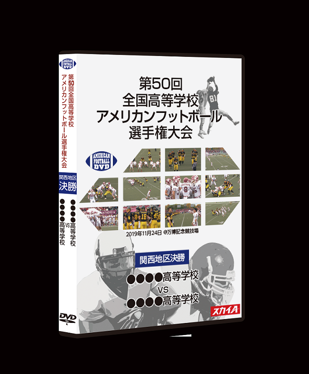 第50回関西地区決勝戦　立命館宇治高等学校 VS 関西学院高等部