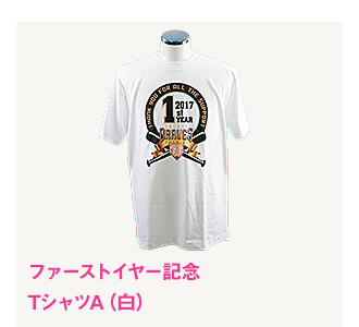 ファーストイヤー記念　TシャツA（白）