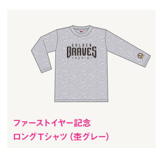 ファーストイヤー記念　ロングＴシャツ（杢グレー）