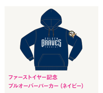 ファーストイヤー記念　プルオーバーパーカー（ネイビー）