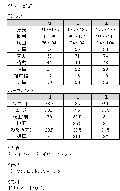 ドライハーフサイズ2018