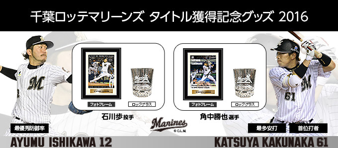 千葉ロッテマリーンズサブロー選手引退グッズ