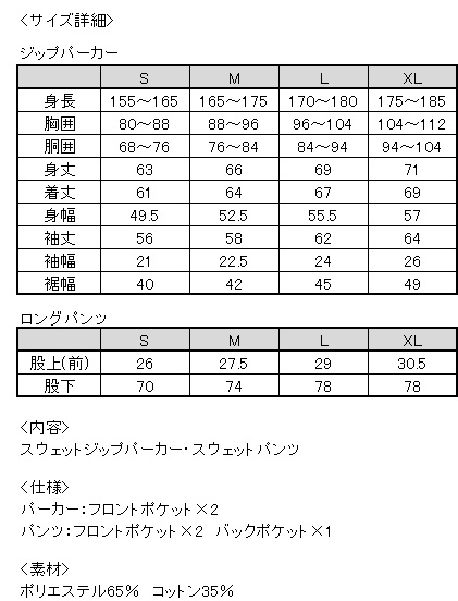 スウェットサイズ2018