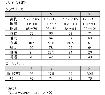 スウェットサイズ